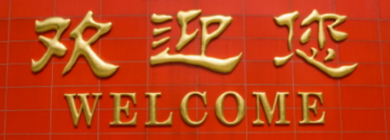 Welcome sign in Chinese